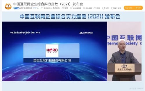 英雄互娛入選2021中國互聯(lián)網(wǎng)百強，為山西企業(yè)數(shù)字化發(fā)展注入強心劑