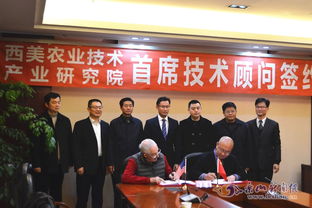 樂山西美農(nóng)技院簽約斯坦福大學(xué)教授為首席技術(shù)顧問，開啟產(chǎn)學(xué)研深度融合新篇章